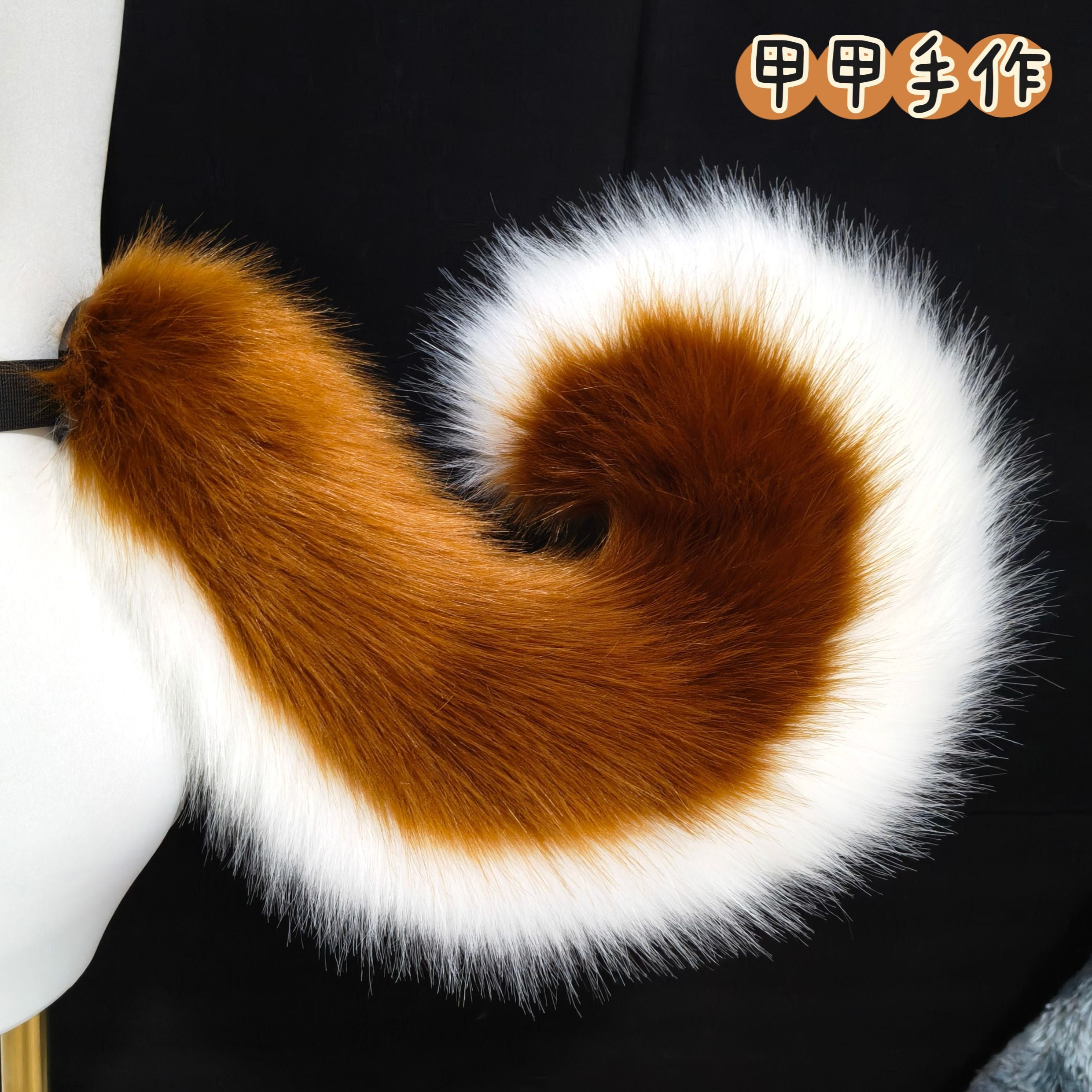 Handmade simulated tail Shiba Inu tail