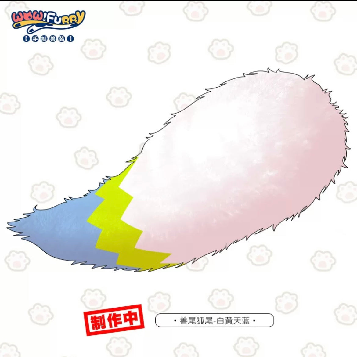 Handmade cartoon fursuit tail