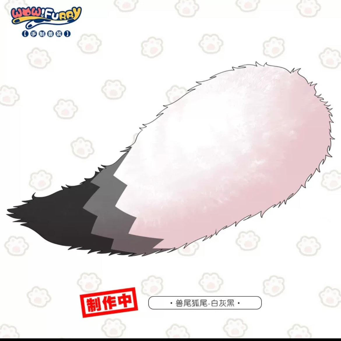 Handmade cartoon fursuit tail