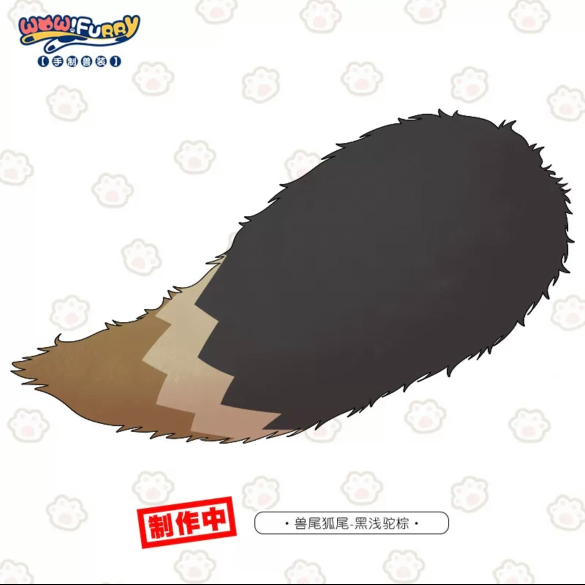 Handmade cartoon fursuit tail