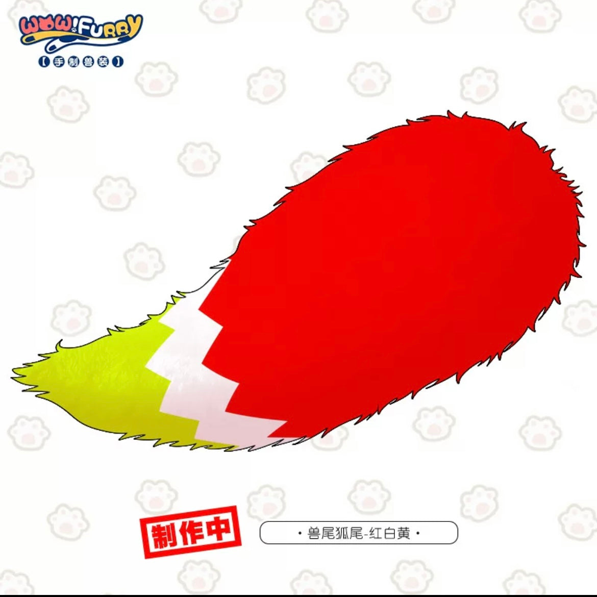 Handmade cartoon fursuit tail