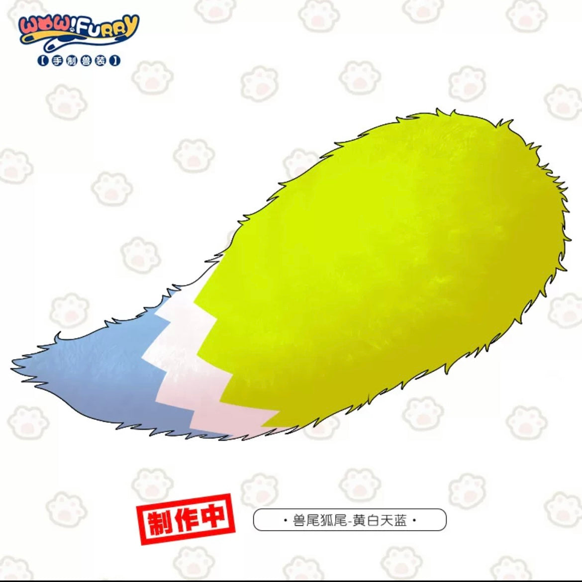 Handmade cartoon fursuit tail