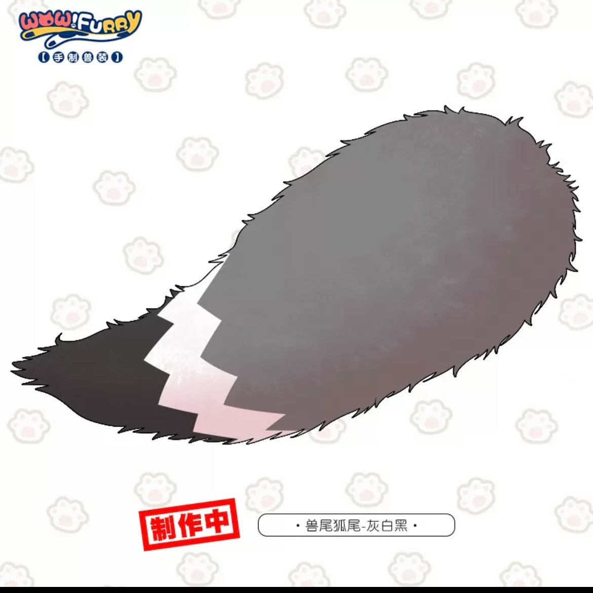 Handmade cartoon fursuit tail