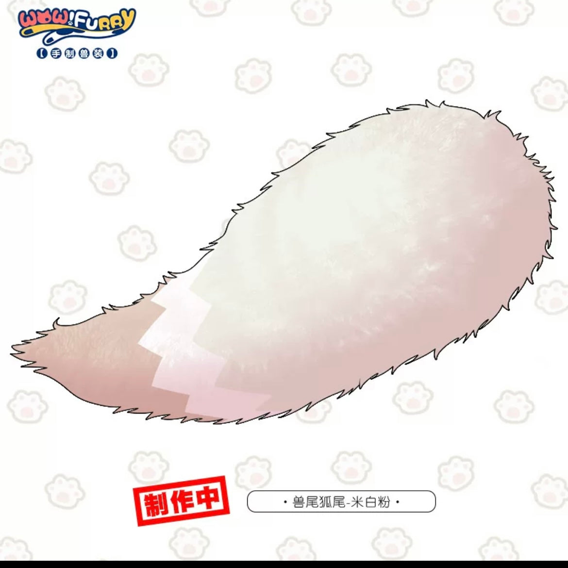 Handmade cartoon fursuit tail