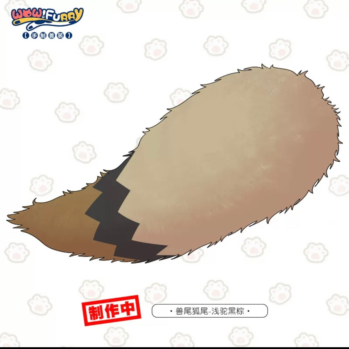 Handmade cartoon fursuit tail