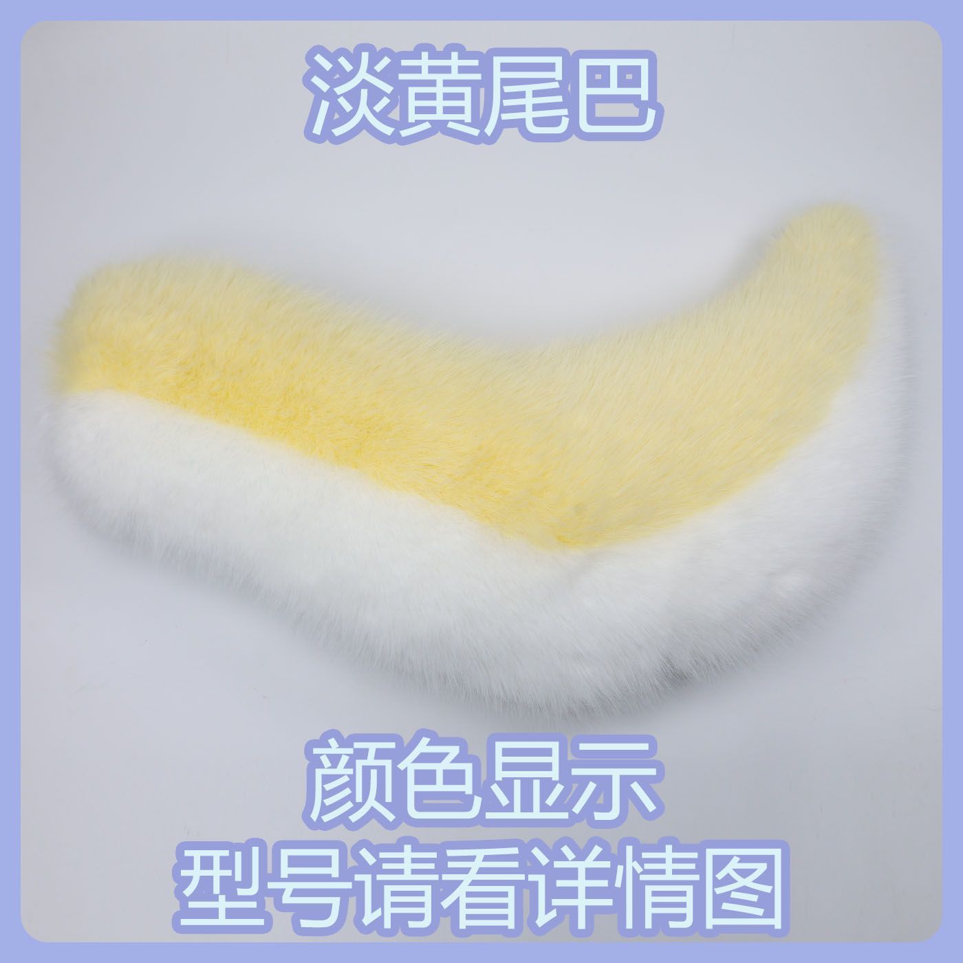 Kig series electric small tail fursuit
