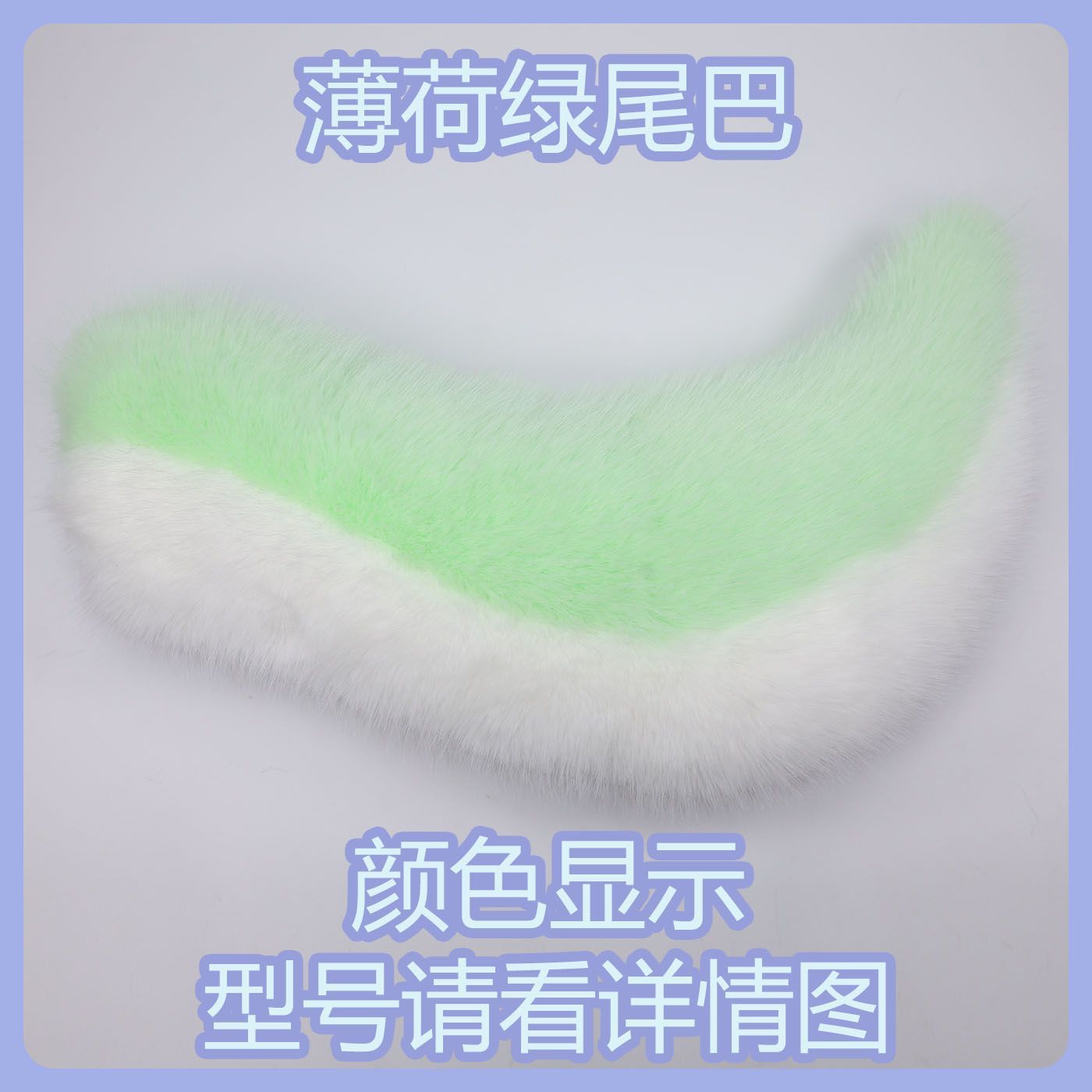 Kig series electric small tail fursuit