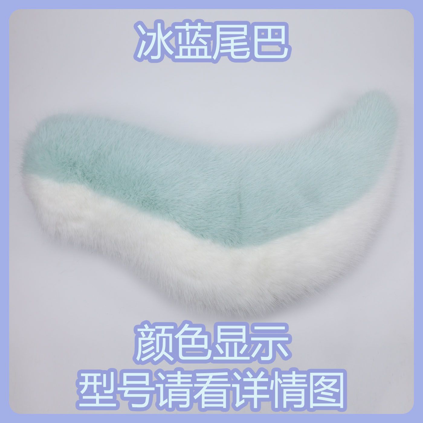 Kig series electric small tail fursuit