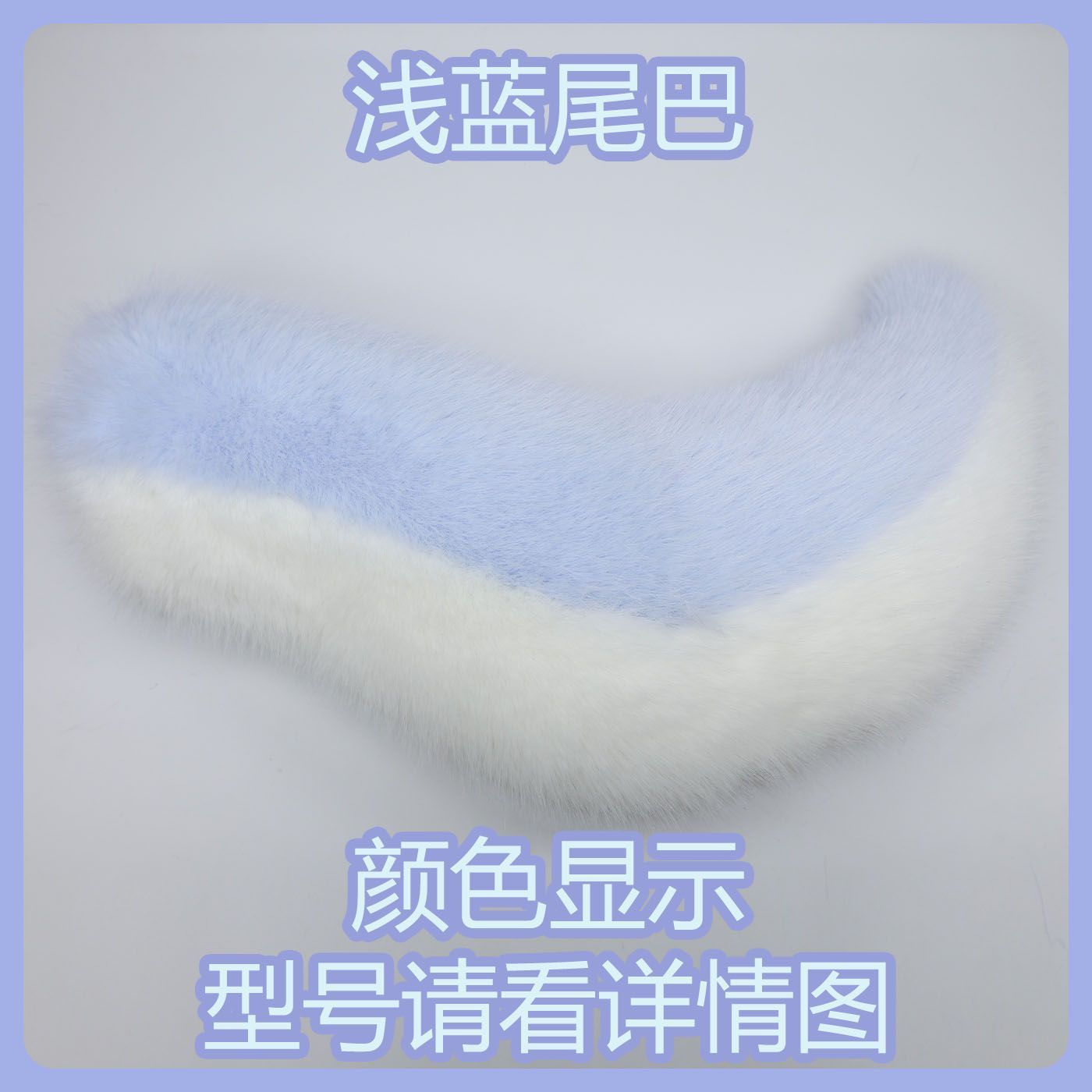 Kig series electric small tail fursuit