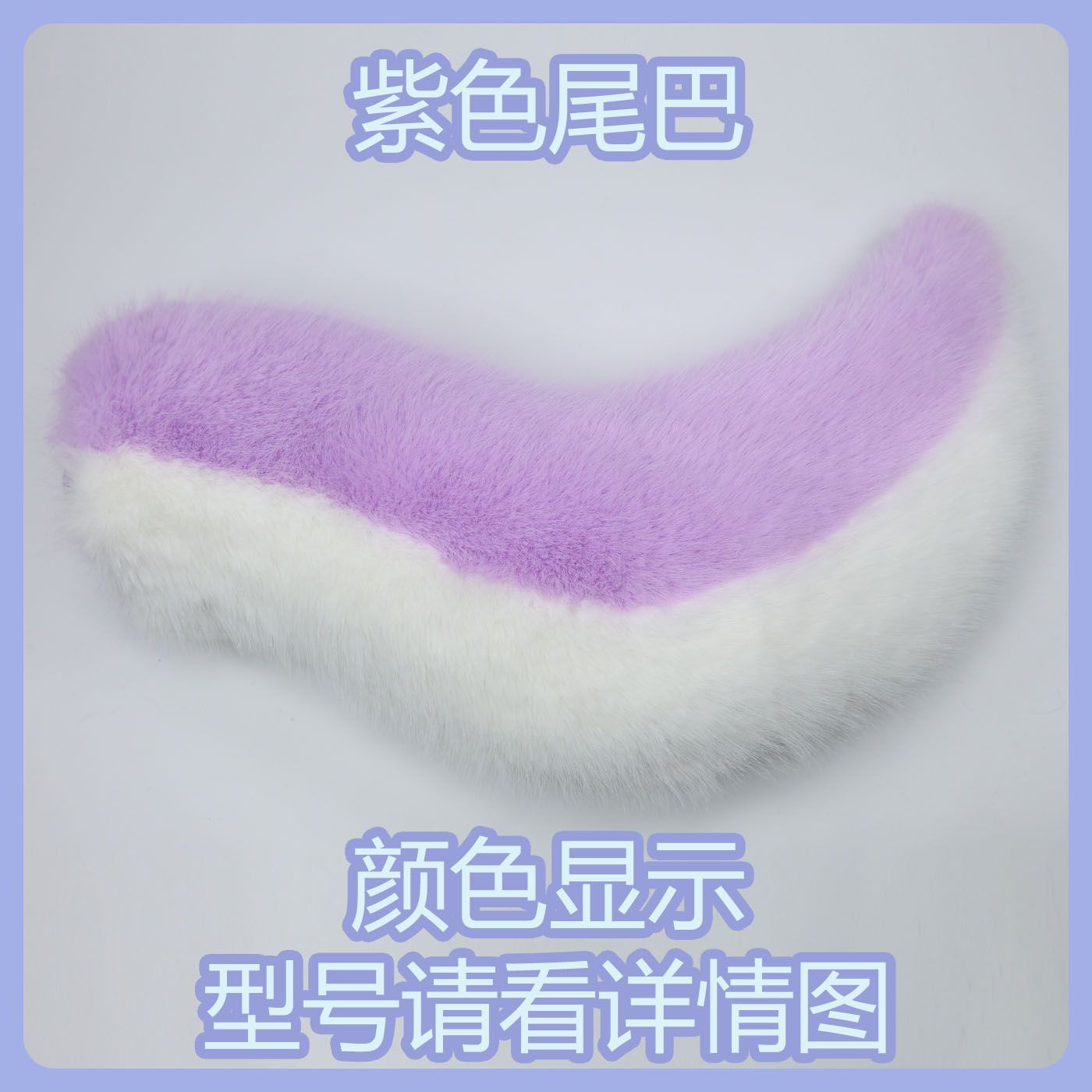 Kig series electric small tail fursuit