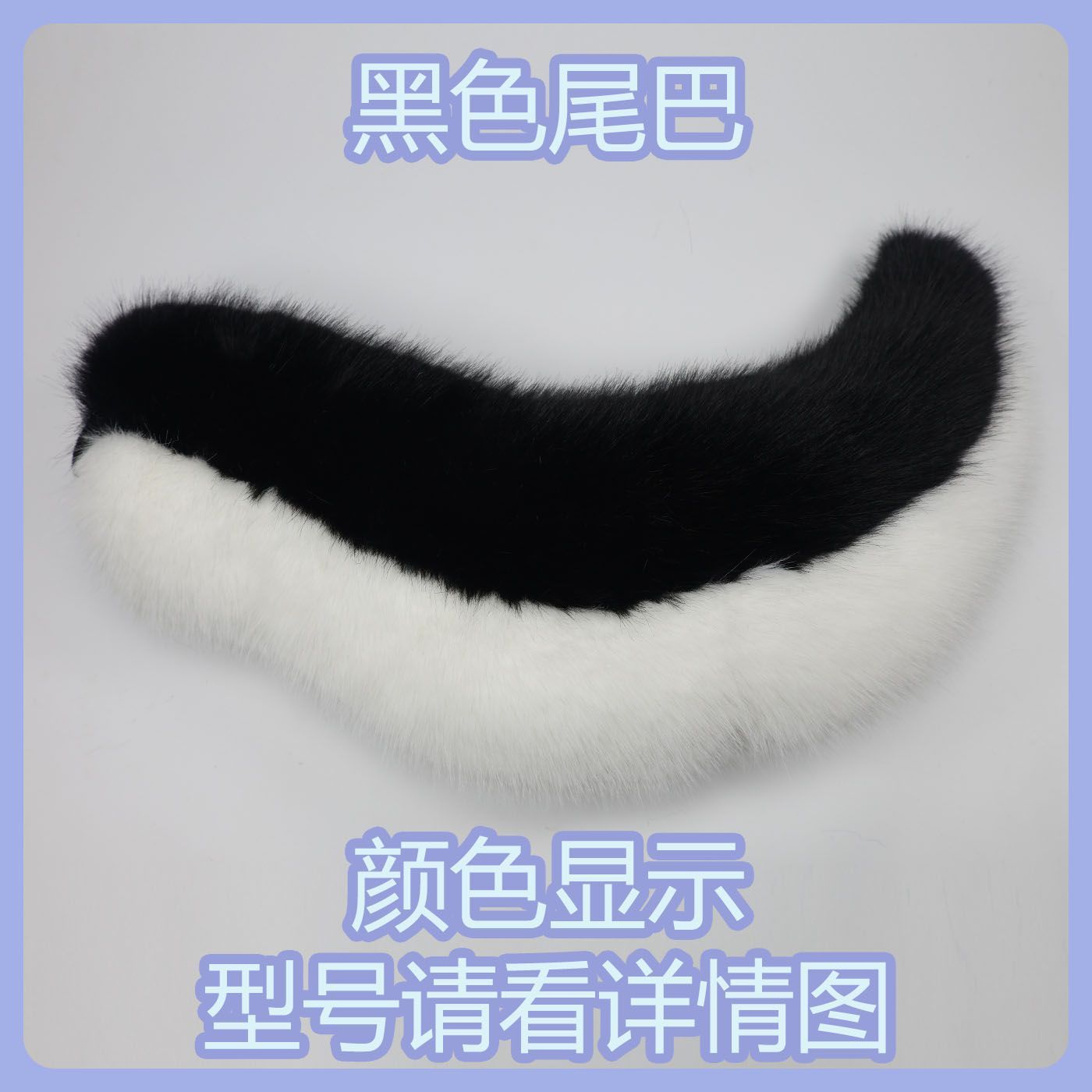 Kig series electric small tail fursuit